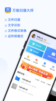 万能扫描大师手机软件app