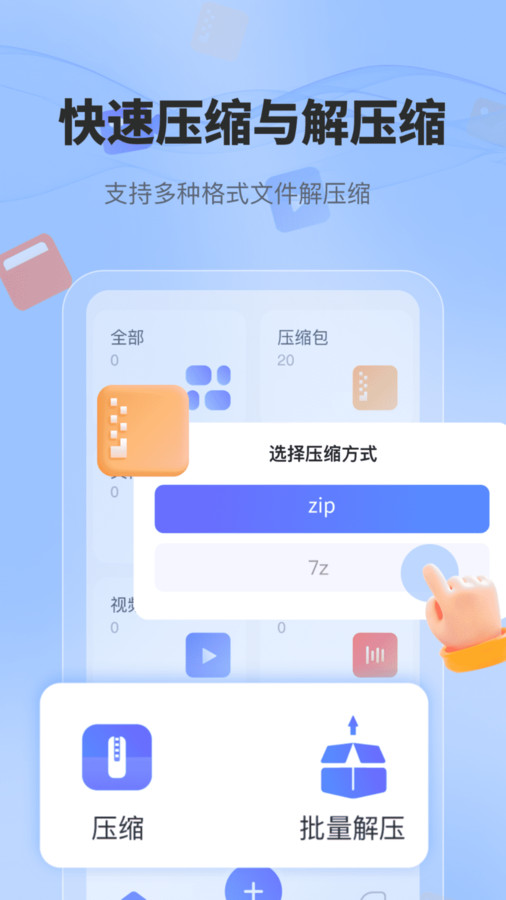 一键解压文件手机软件app