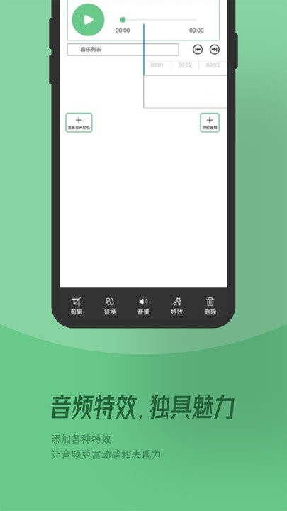 QMD音乐剪辑手机软件app