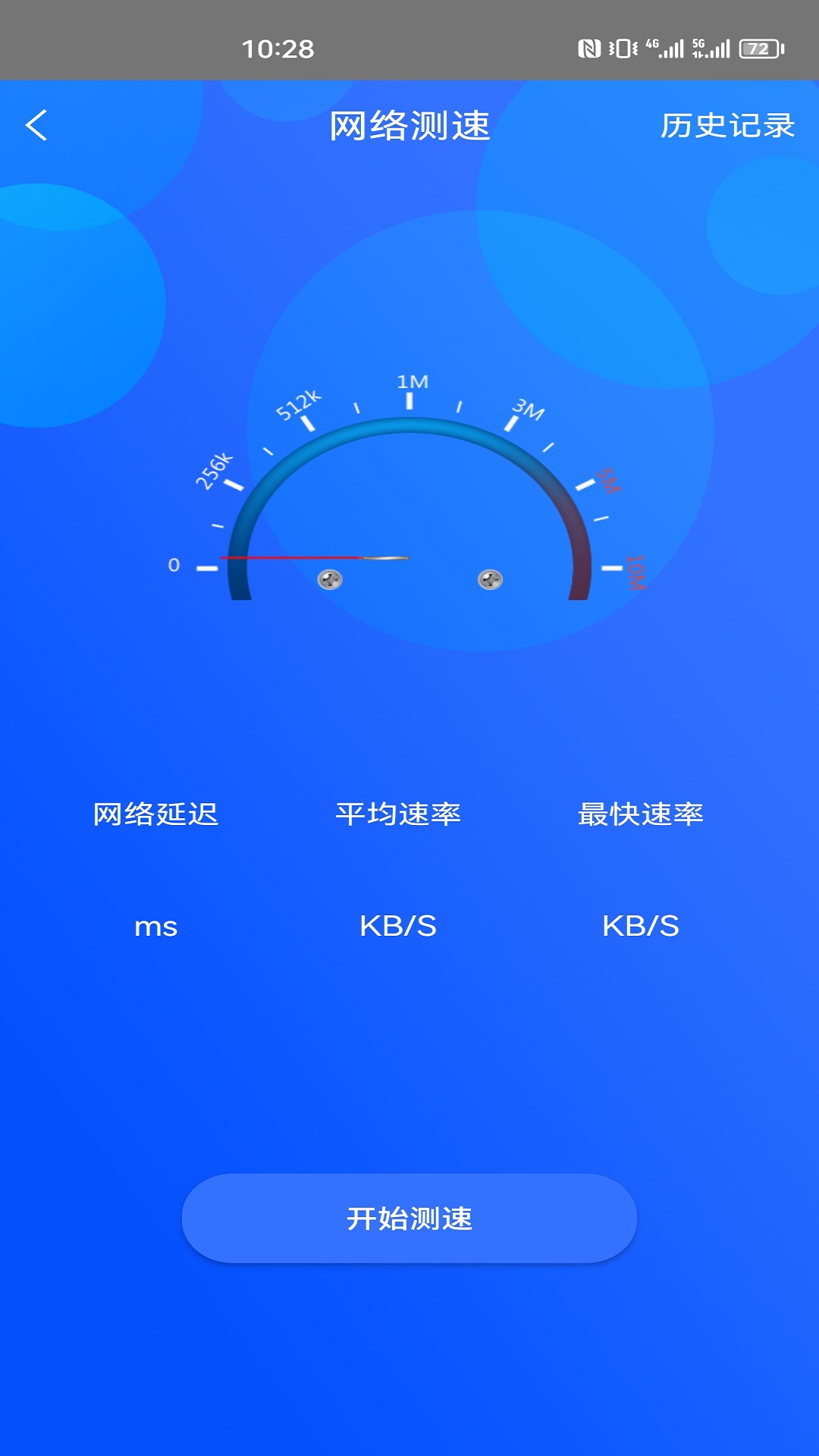 一键网络测速大师手机软件app