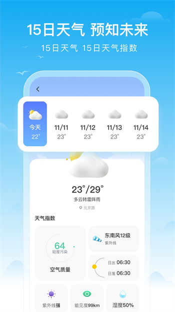 丰收天气手机软件app