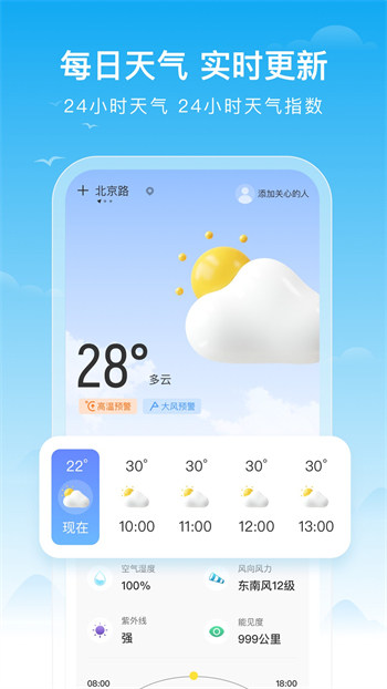 丰收天气手机软件app