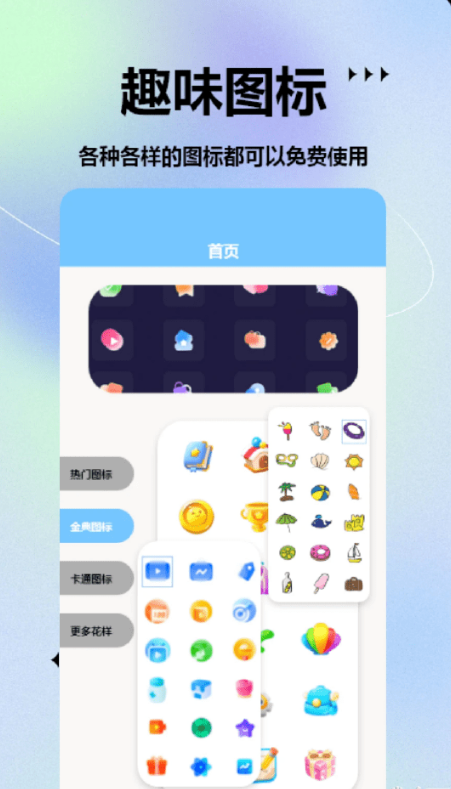 手机图标更换大师手机软件app