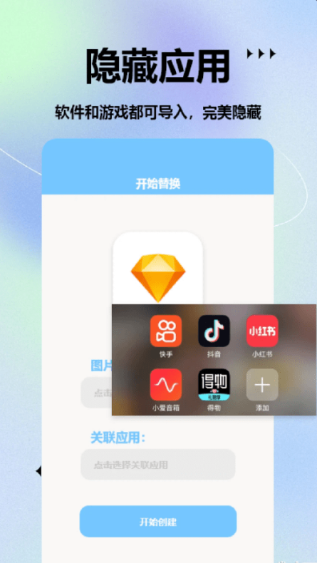 手机图标更换大师手机软件app