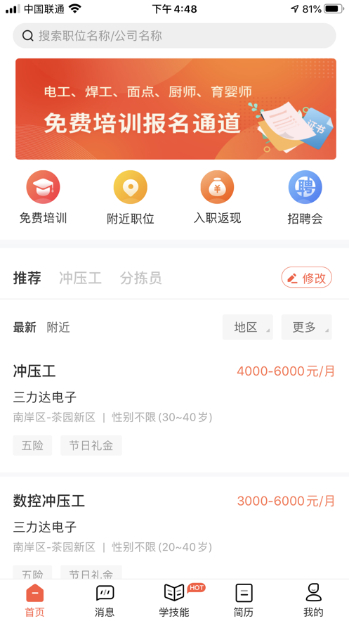 快米工作手机软件app