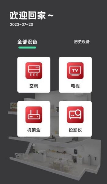 万能遥控器空调pro手机软件app