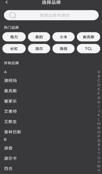 万能遥控器空调pro手机软件app