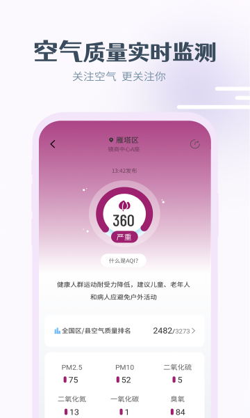 最美天气通手机软件app