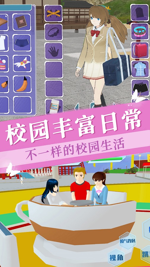 樱花少女学院手游app