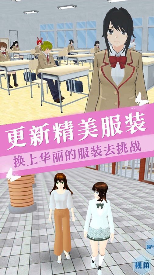 樱花少女学院手游app