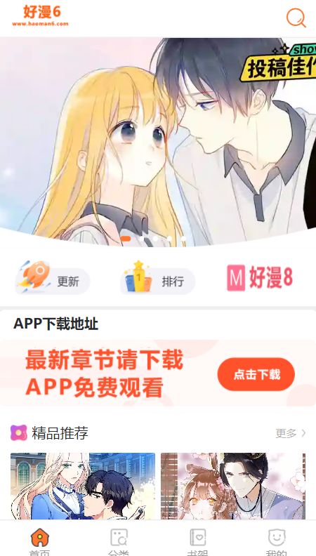 好漫6手机软件app