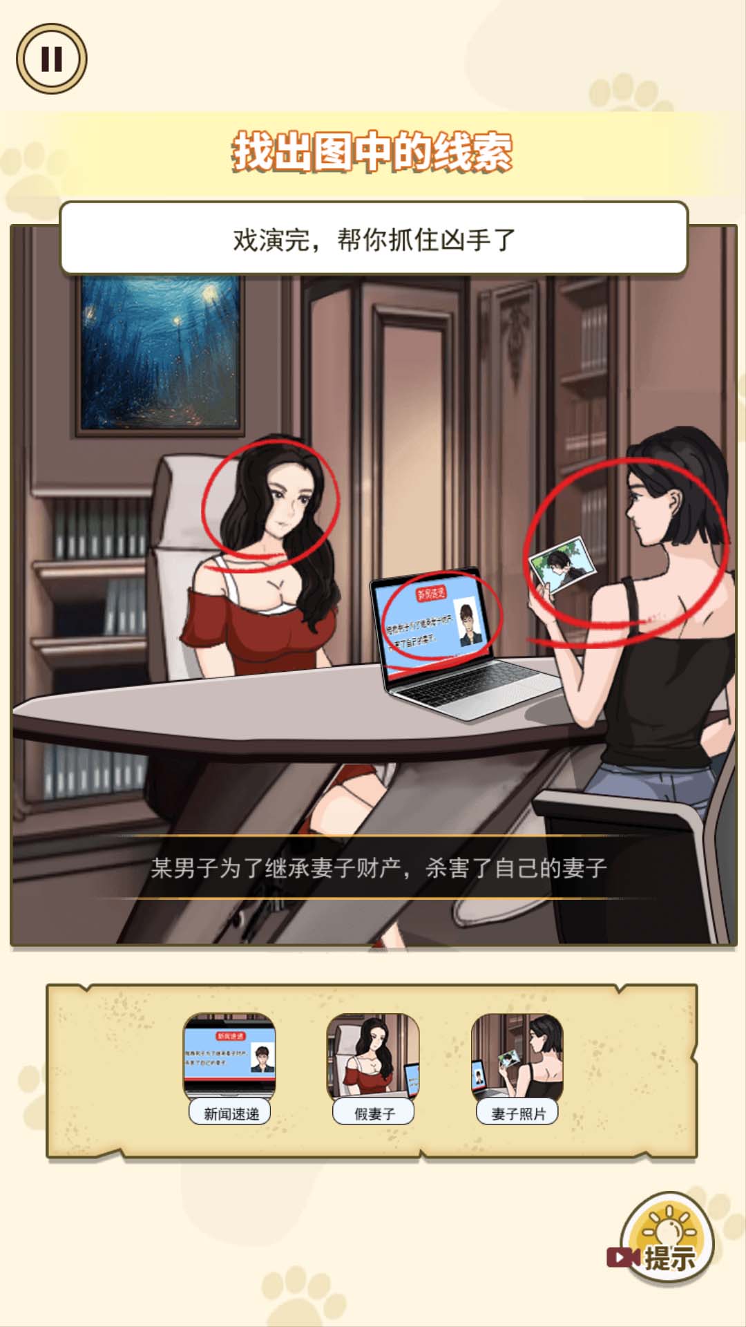 隐藏的真相手游app