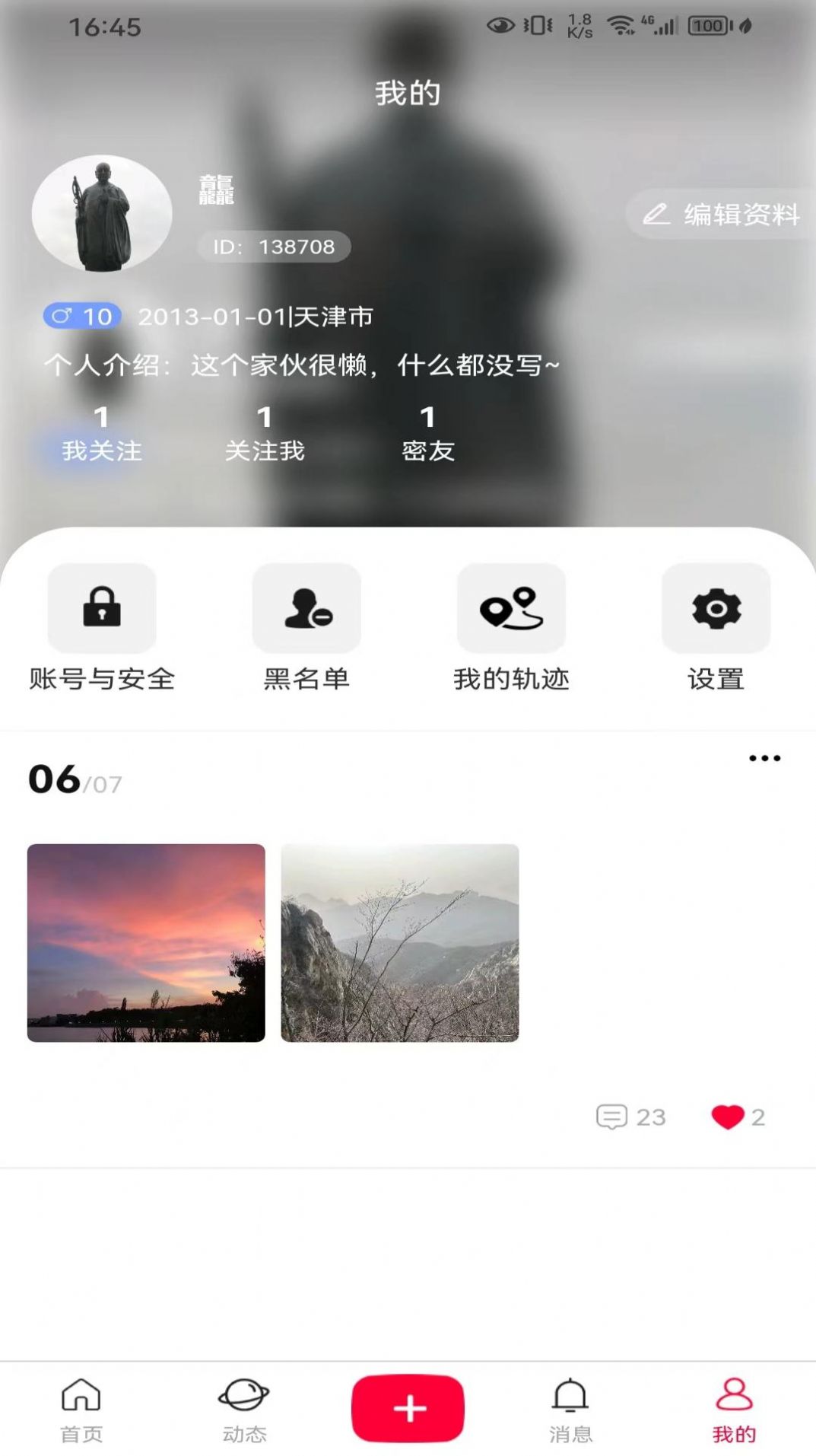 普遇交友手机软件app