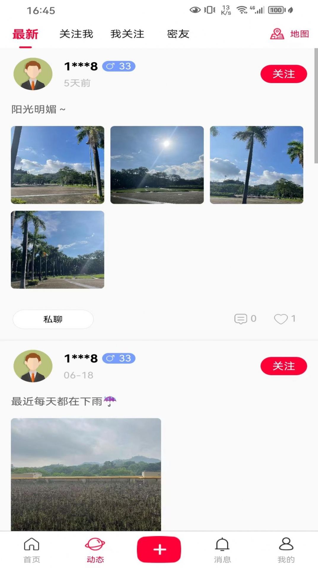 普遇交友手机软件app