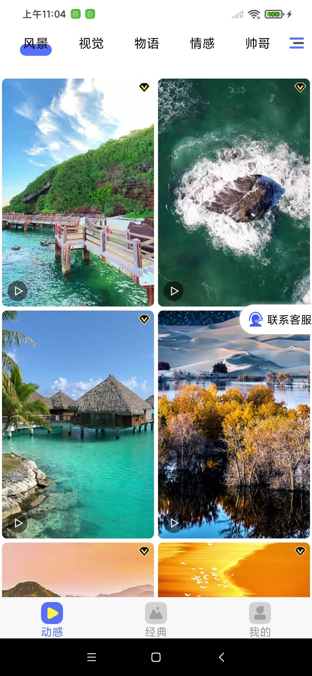 全民精选壁纸手机软件app