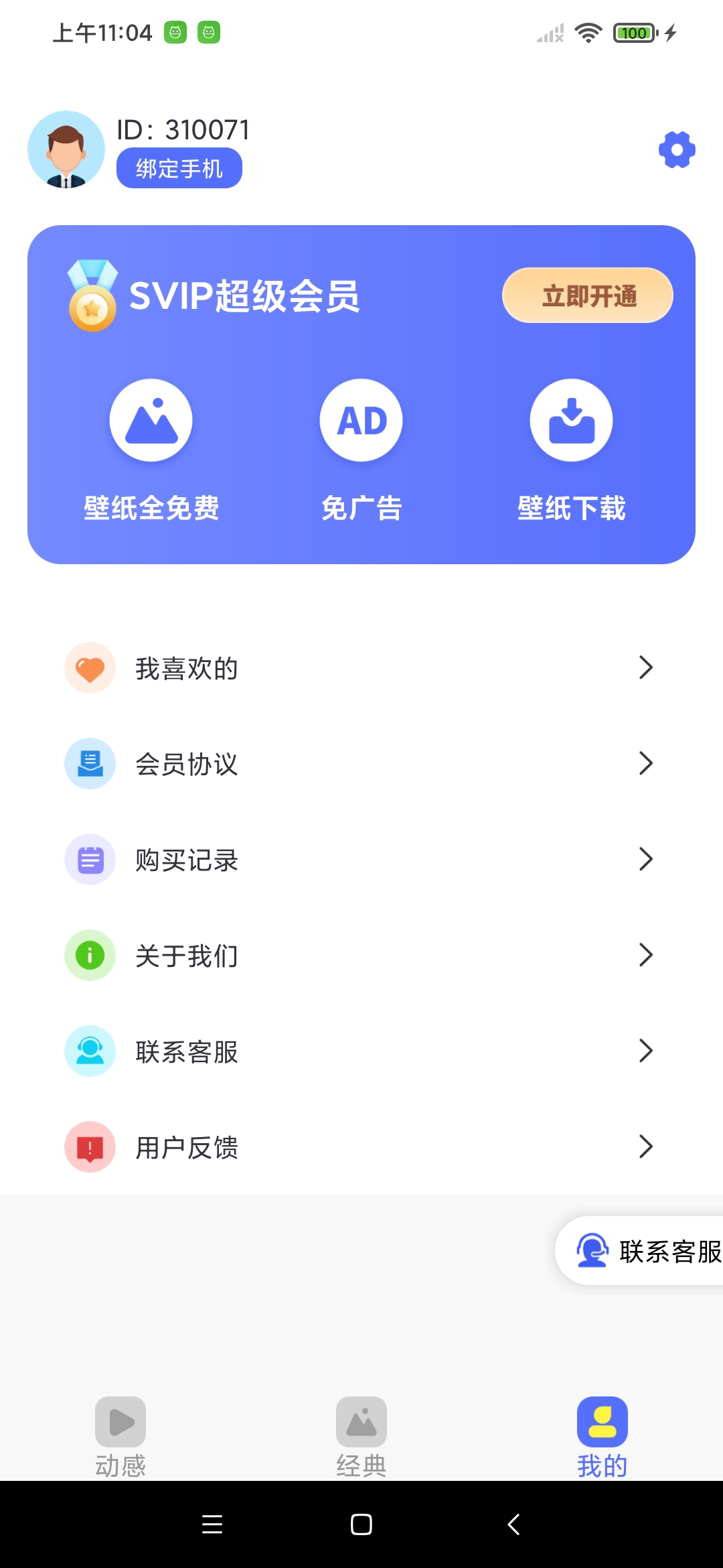 全民精选壁纸软件截图