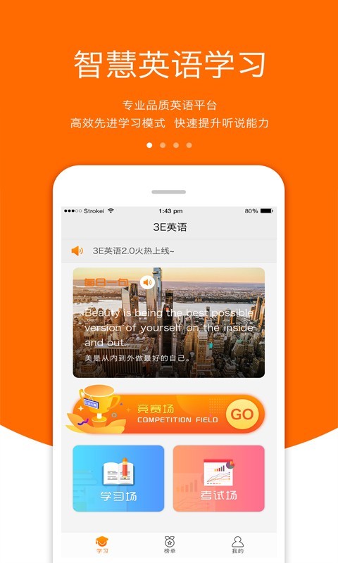 3E英语库手机软件app