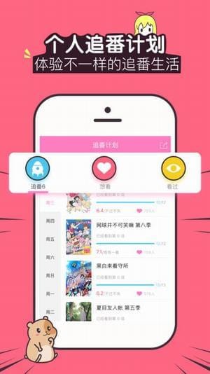 追新番手机软件app