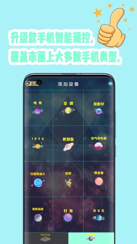 悟空万能遥控器手机软件app