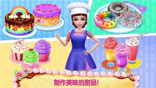 迷你蛋糕公主店手游app