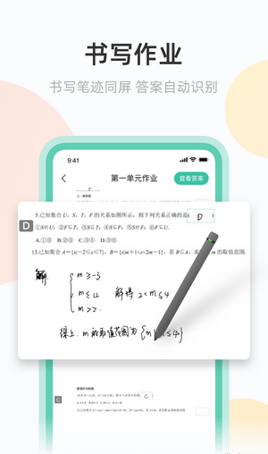 青鹿作业软件截图