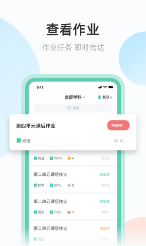 青鹿作业软件截图