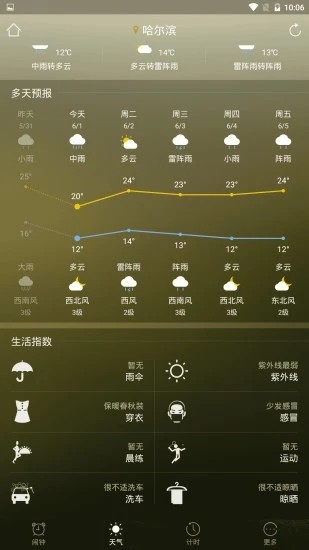 当啷闹钟手机软件app