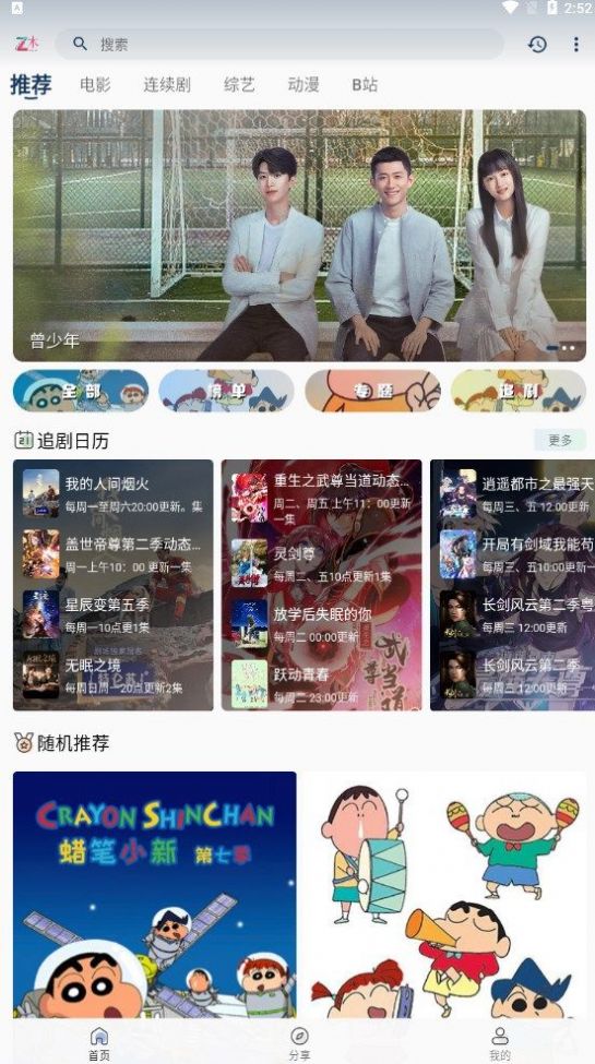 折木影视手机软件app