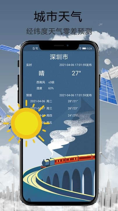 天眼街景导航手机软件app