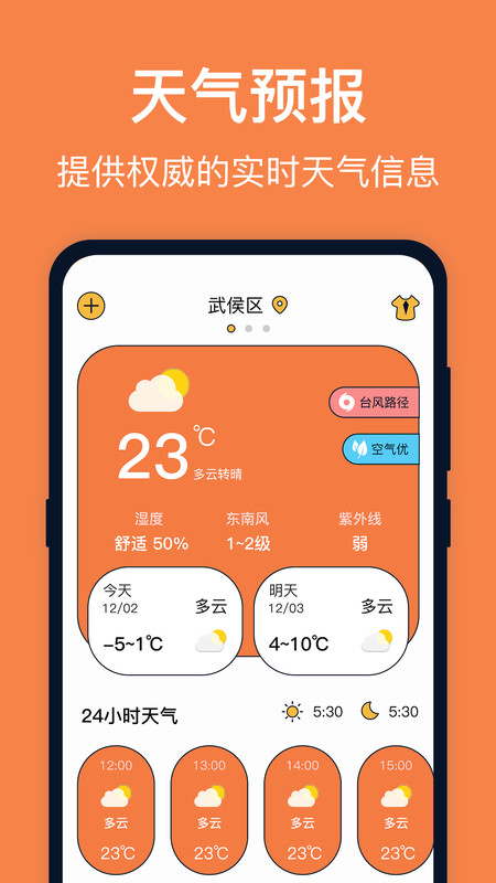 台风天气手机软件app