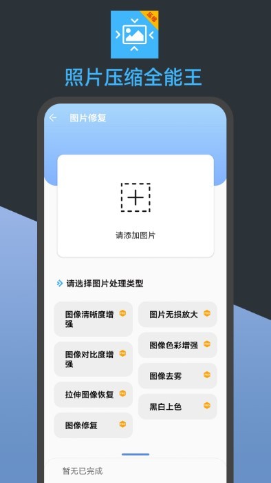 照片压缩全能王手机软件app