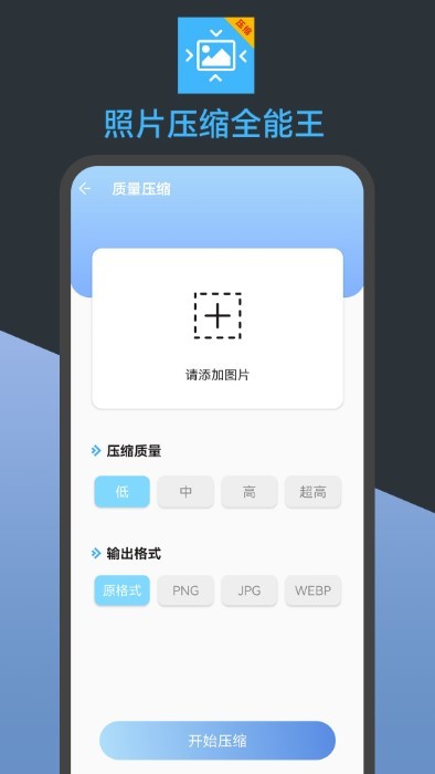 照片压缩全能王手机软件app