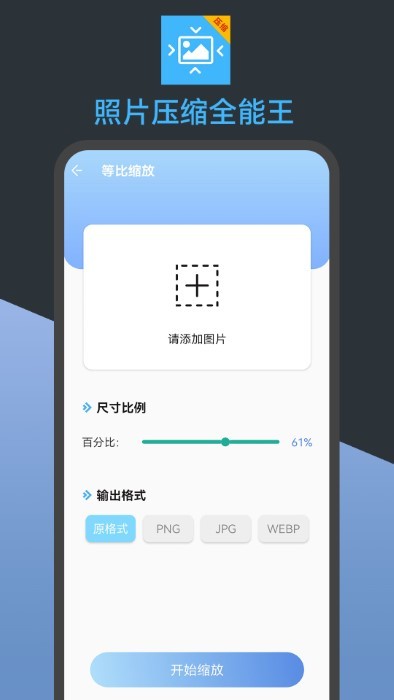照片压缩全能王手机软件app