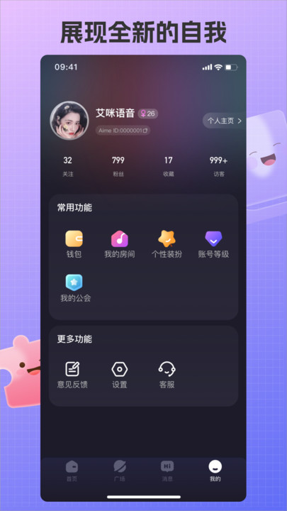 艾米语音手机软件app