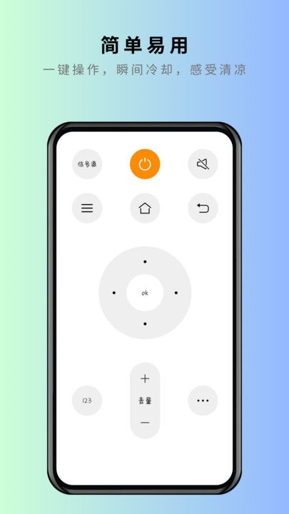 美家万能遥控器手机软件app