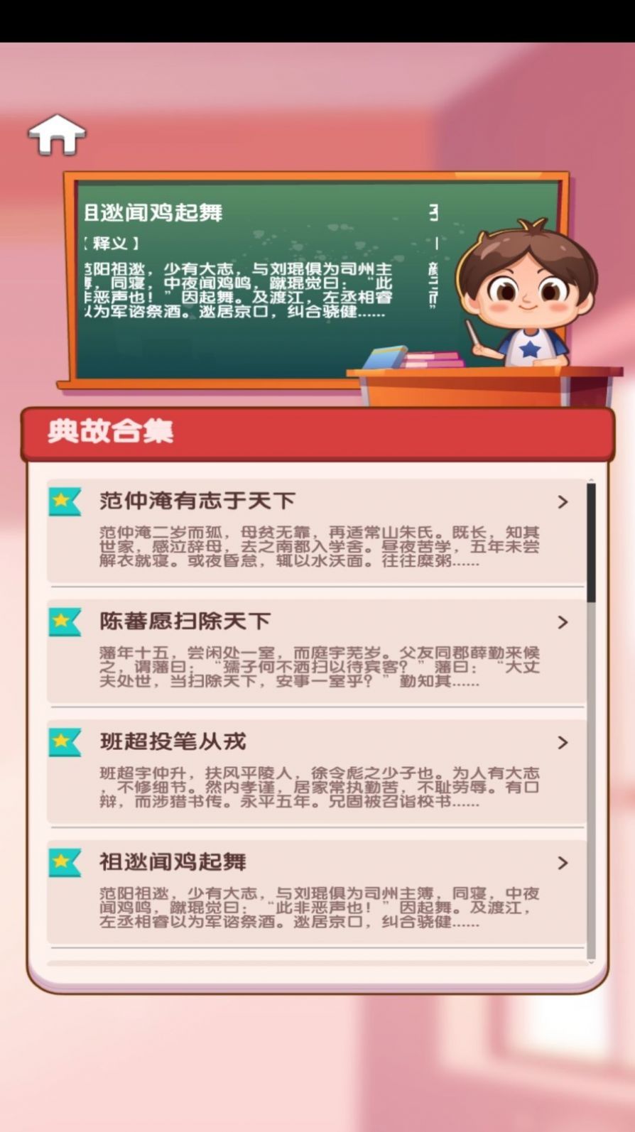 小墨成语软件截图