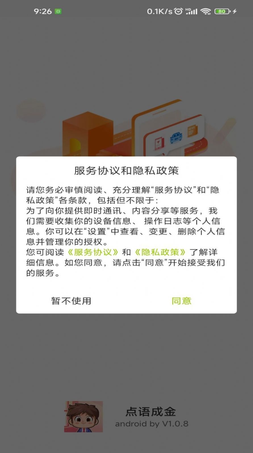 小墨成语手机软件app