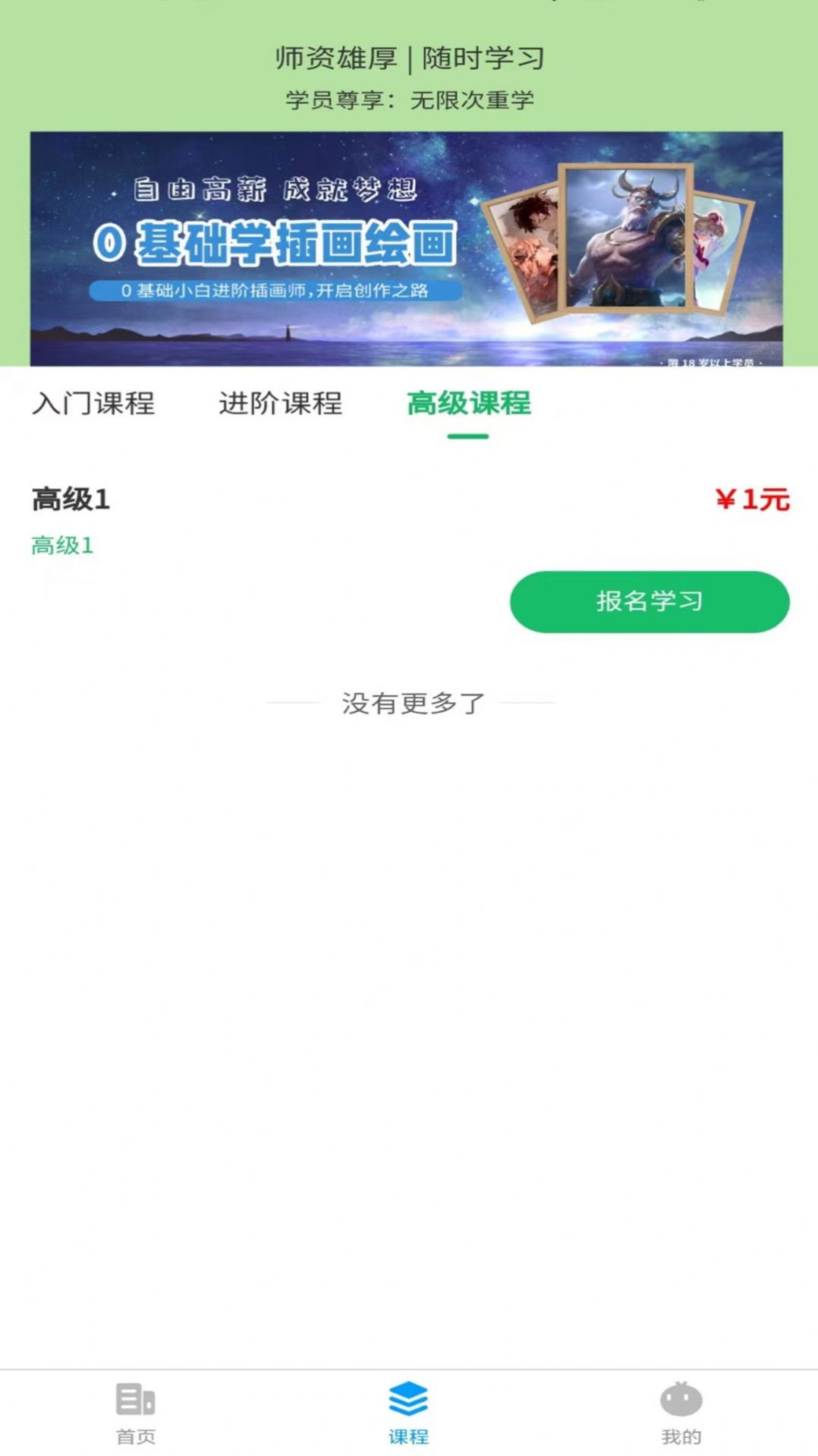 顶枫学插画手机软件app