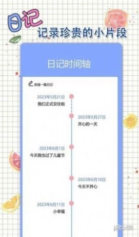 星恋手账日记手机软件app
