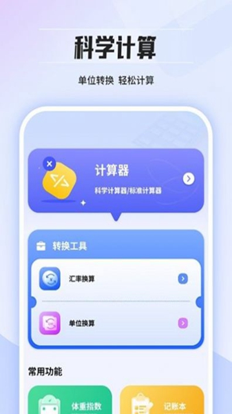 几何计算器通用手机软件app