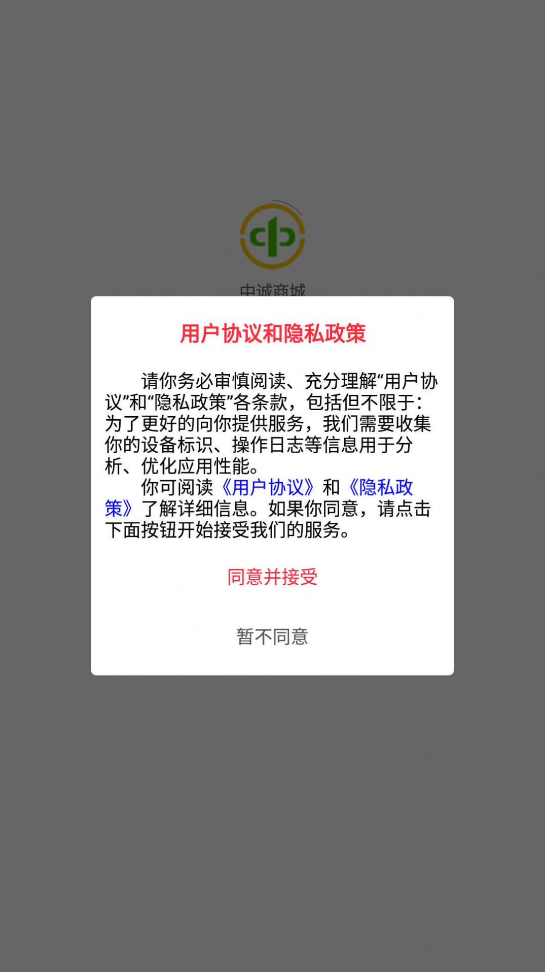 中城购手机软件app