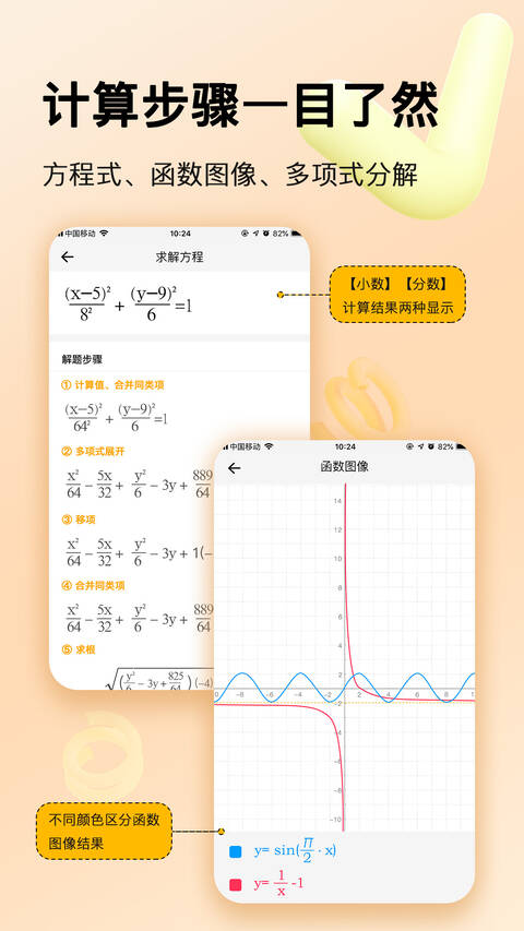学生计算器手机软件app