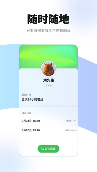 必助翻译手机软件app