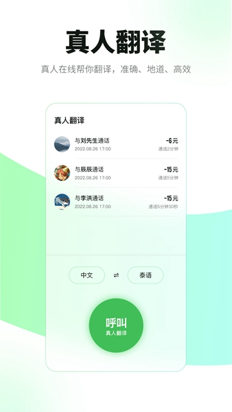 必助翻译手机软件app