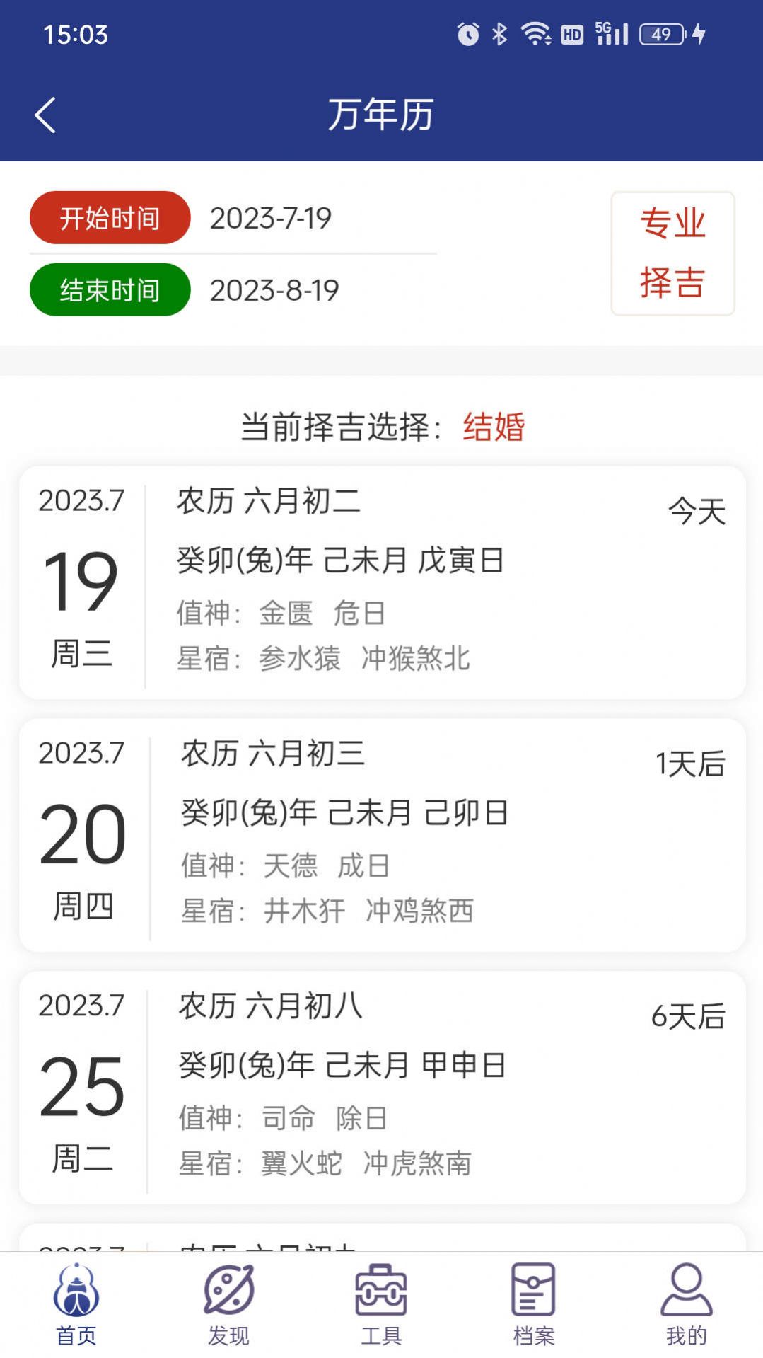 掌玄遁万年历手机软件app