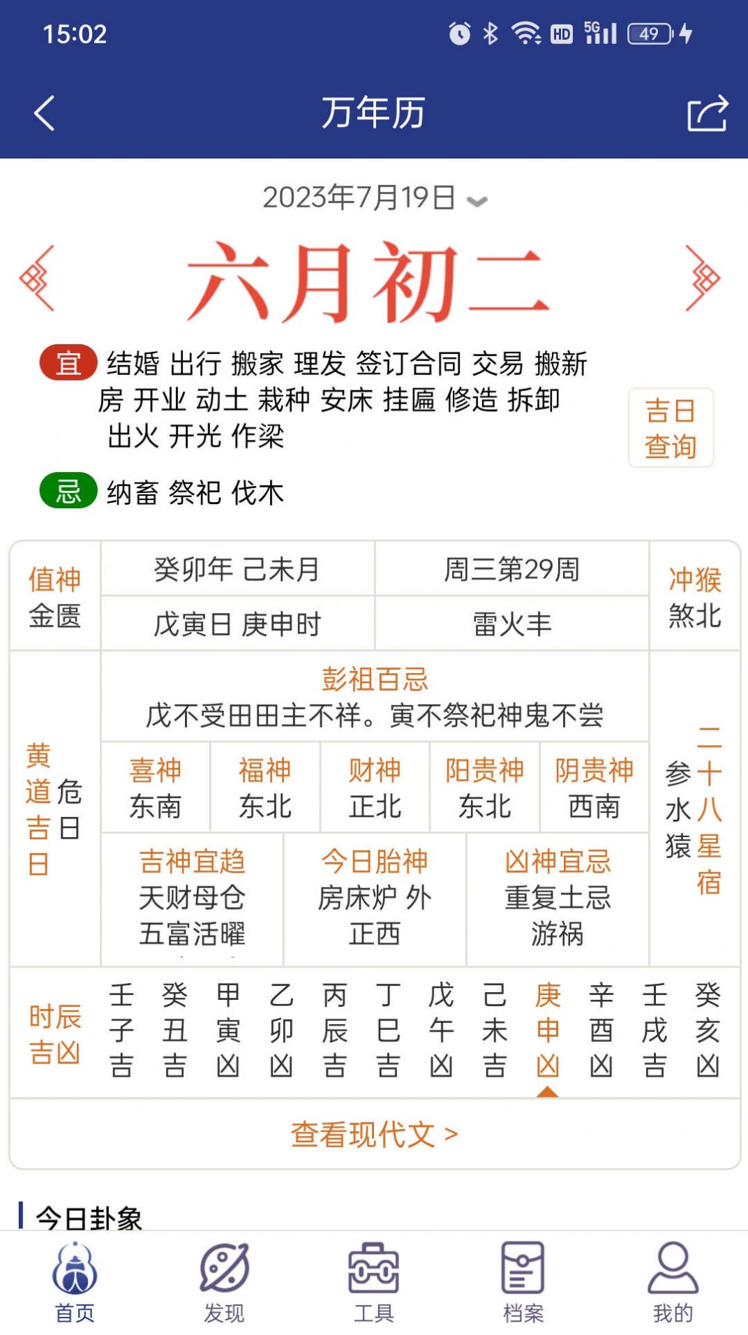 掌玄遁万年历手机软件app