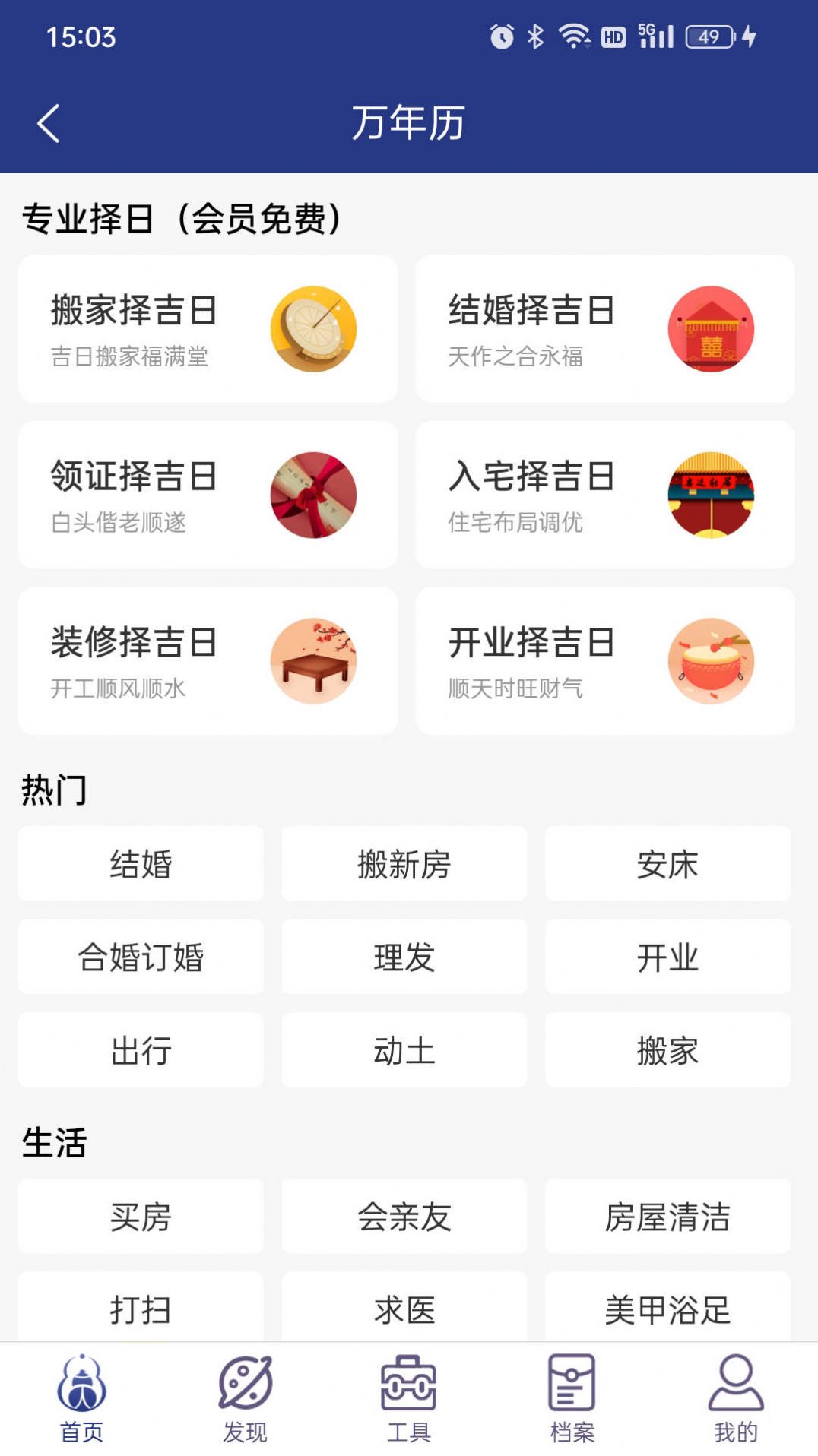 掌玄遁万年历手机软件app