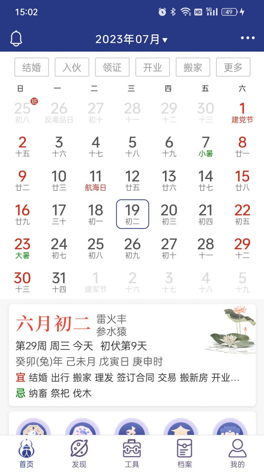 掌玄遁万年历手机软件app