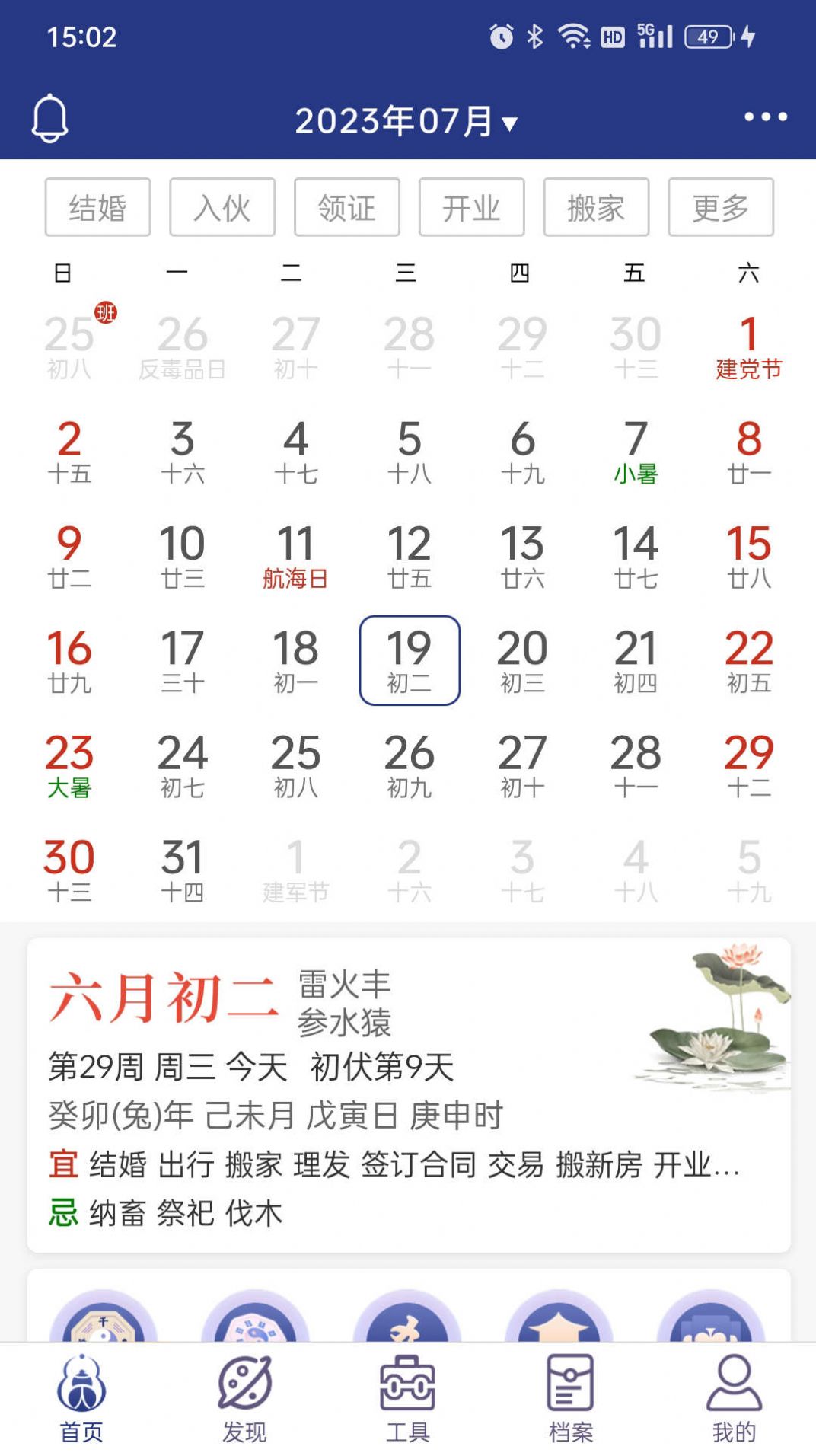 掌玄遁万年历手机软件app