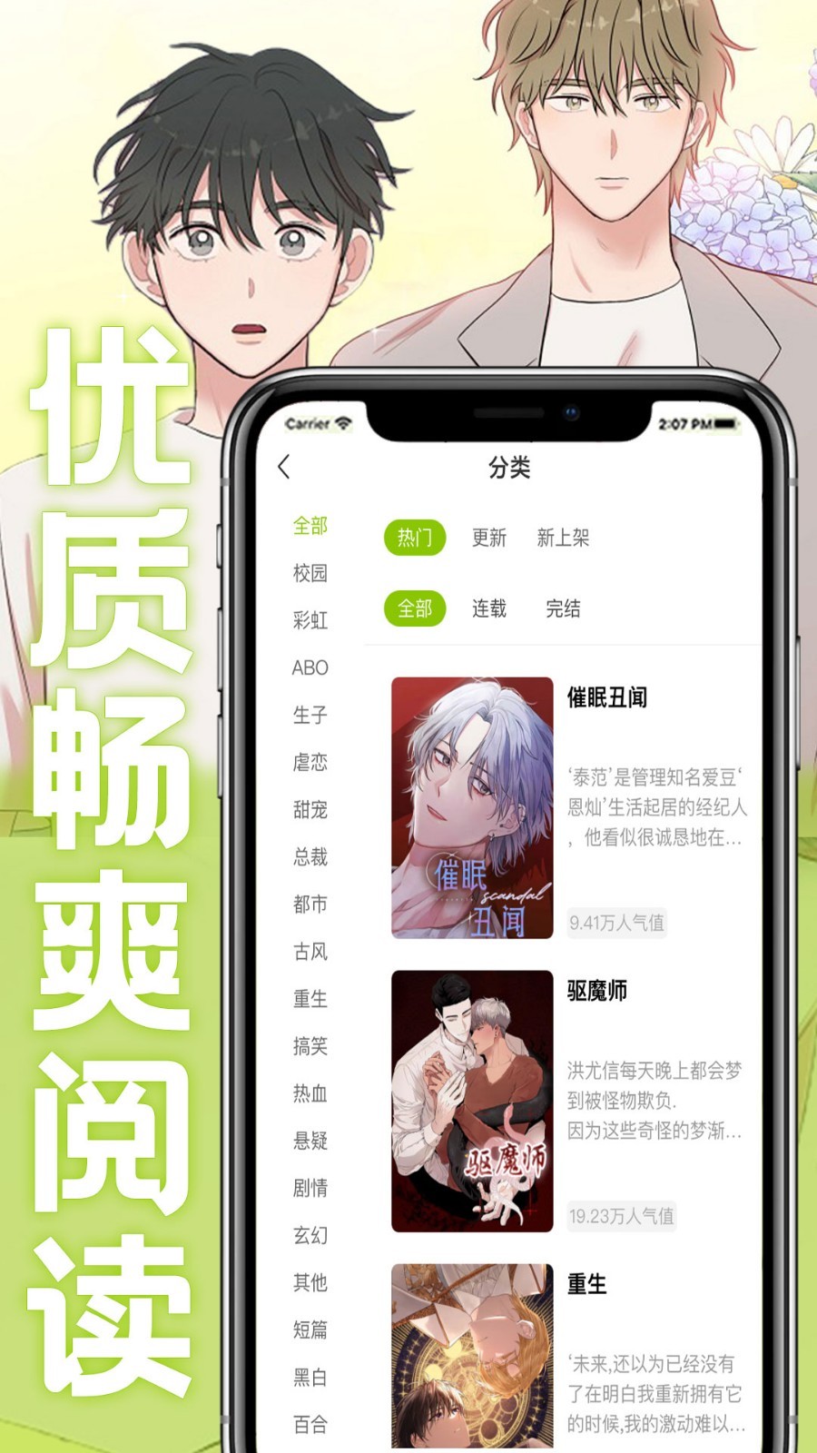 画耽漫画手机软件app